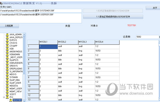 oracle数据恢复工具