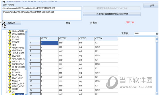oracle数据恢复工具