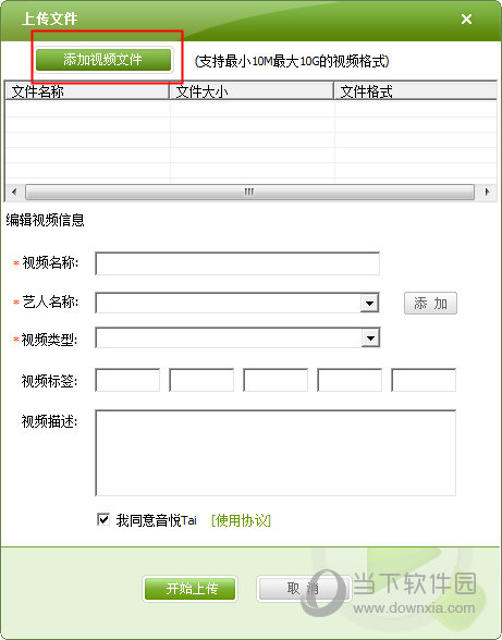 之后添加你要上传的视频