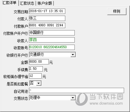 手机银行截图生成器 v1.9 绿色免费版