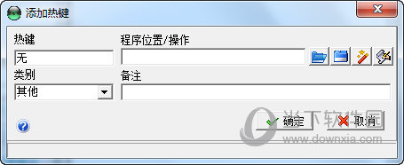 程序位置/操作