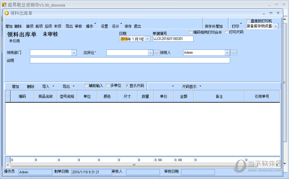 超易鞋业进销存软件