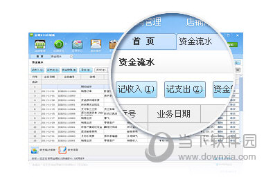 智慧记进销存软件