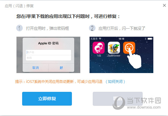立即修复