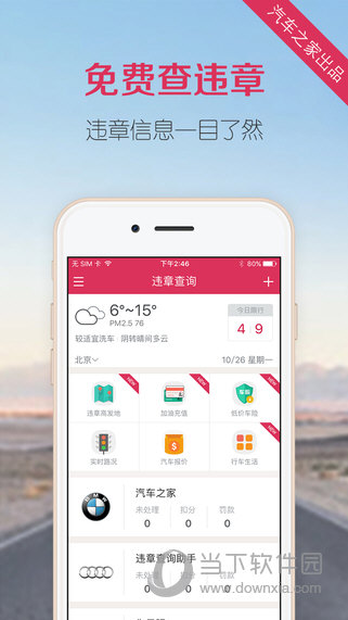 违章查询app