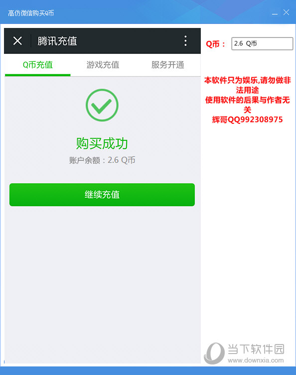 微信购买Q币