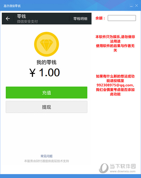 微信零钱