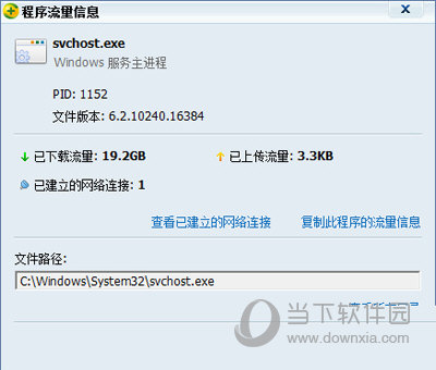 win10 svchost.exe是什么进程 win10 svchost.exe怎么关闭 - 当下软件园