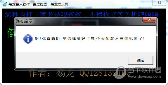 殇龙整人软件