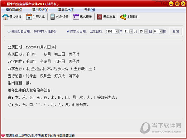 生辰八字