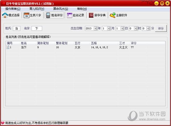 姓名评分