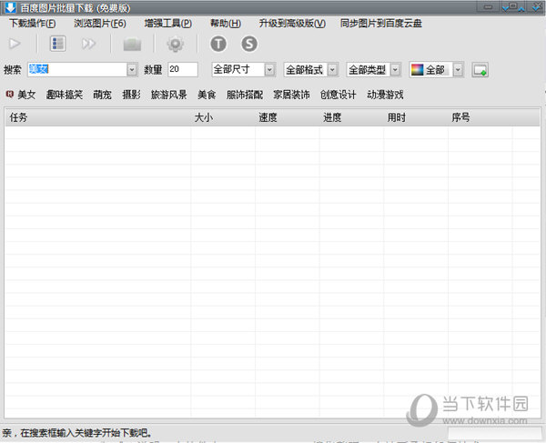 百度图片批量下载器