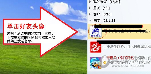 豪迪QQ群发器
