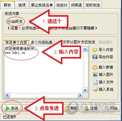 豪迪QQ群发器