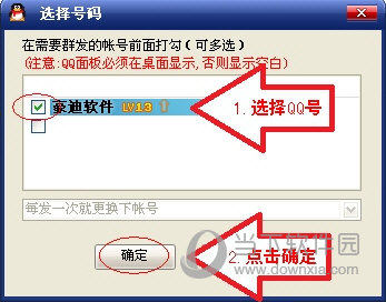 豪迪QQ群发器