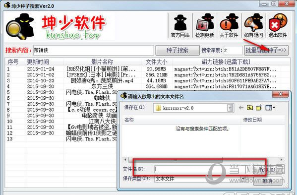 坤少种子搜索