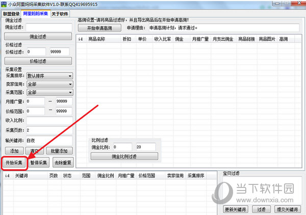 shopex商品采集 下载