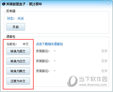 转换为你安装的语音