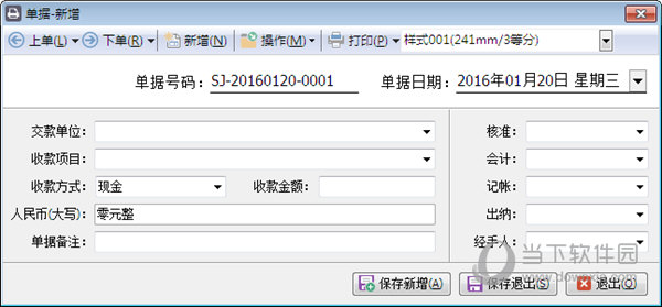益胜单栏收据打印管理