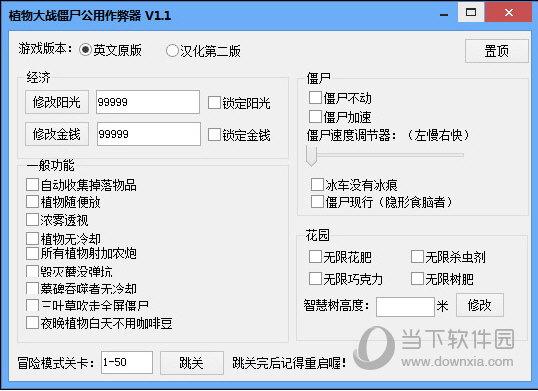 植物大战僵尸公用作弊器