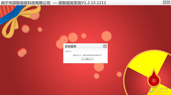 探联摇奖系统