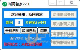 电脑定时断网软件