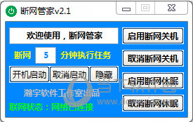 电脑定时断网软件