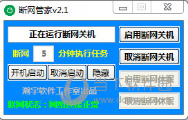 电脑定时断网软件