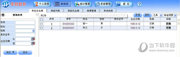 学生档案与成绩管理系统