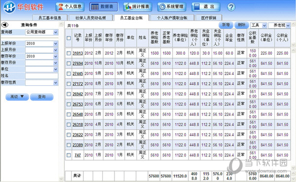 华创社保基金与医疗报销管理系统
