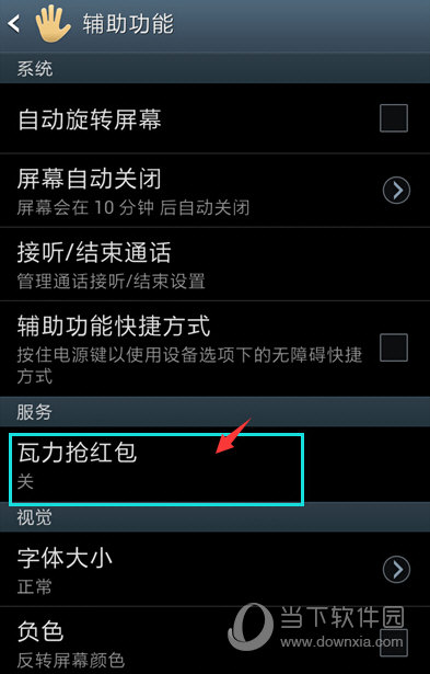 瓦力抢红包