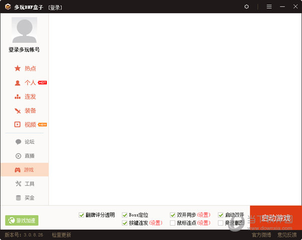 多玩地下城与勇士盒子