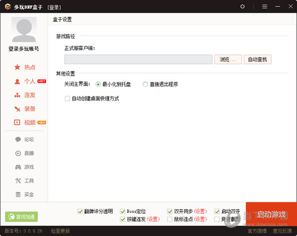 多玩地下城与勇士盒子下载