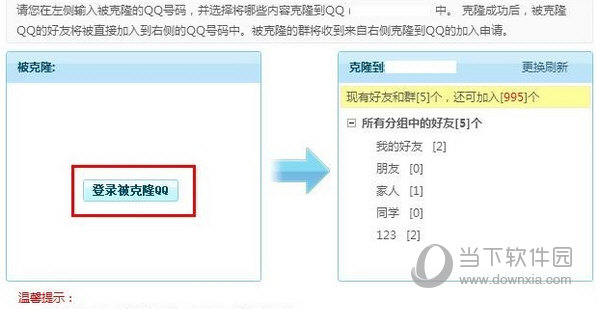 qq会员好友克隆软件下载