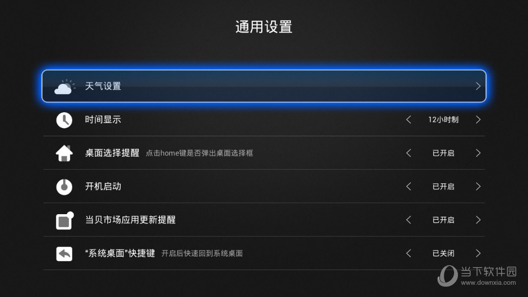 如何自定义智能电视的桌面？当贝桌面易用操作指南分享