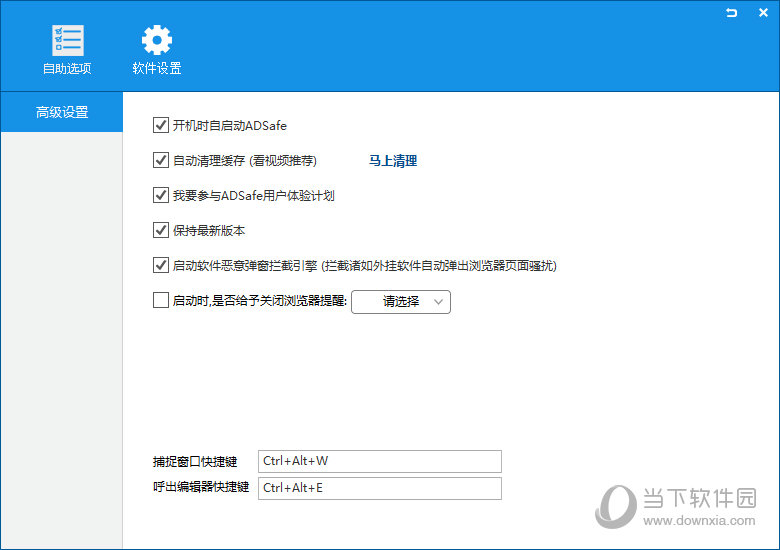广告拦截软件