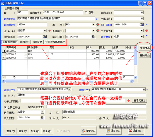 里诺合同管理软件