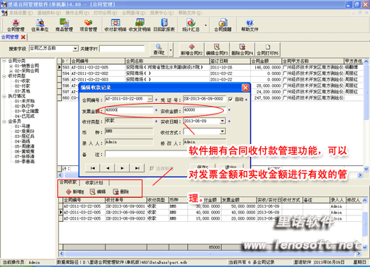 里诺合同管理软件