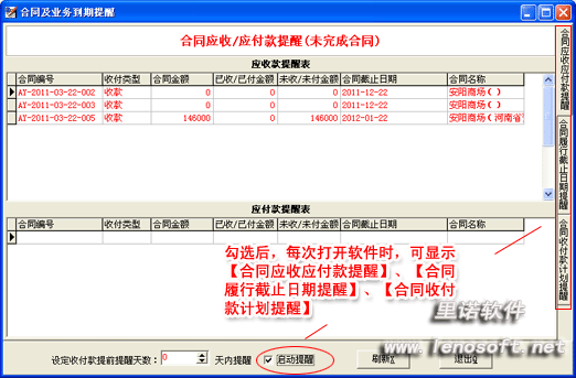 里诺合同管理软件
