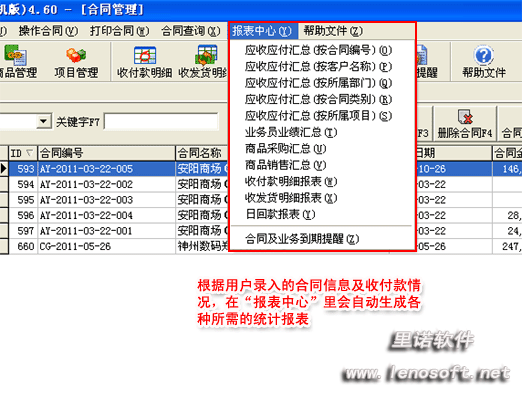 里诺合同管理软件