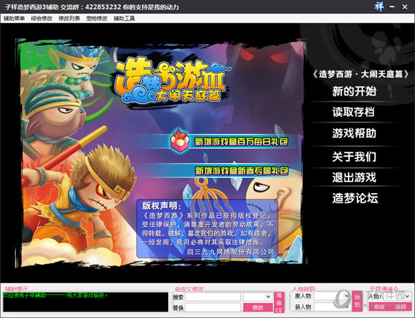 子祥造梦西游3修改器