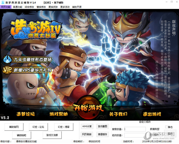 造梦西游4流云辅助