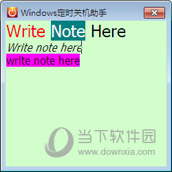 Windows定时关机助手