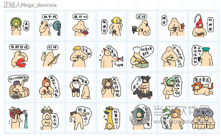 正经人mega表情包  41 免费版