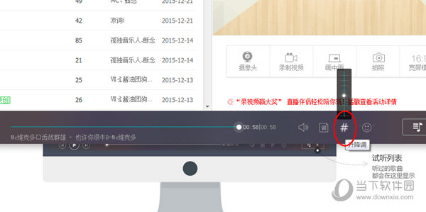歌曲怎么升降调