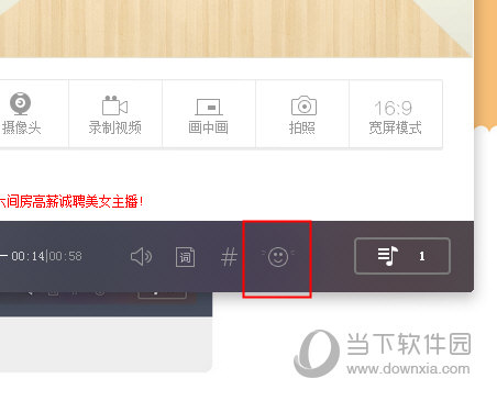 激活现场音效