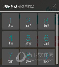 现场音效