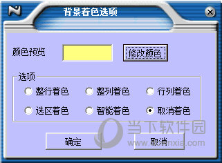 表格背景颜色更改