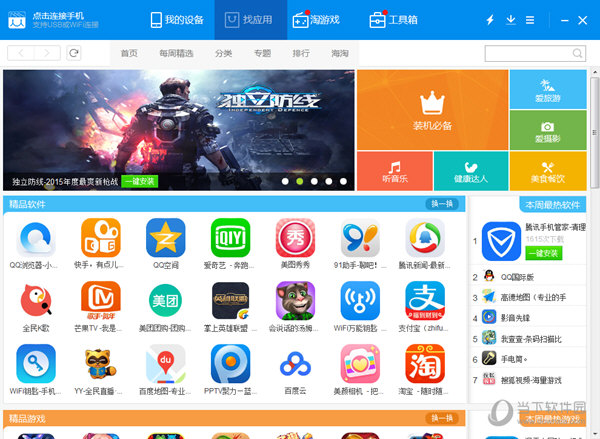 魔百手机助手