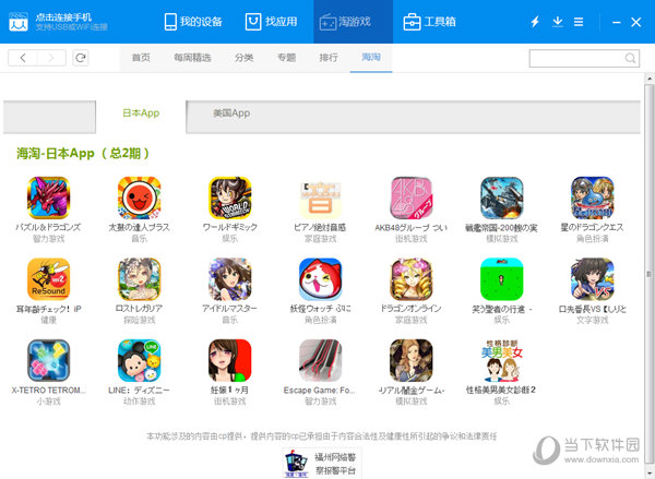 魔百手机助手